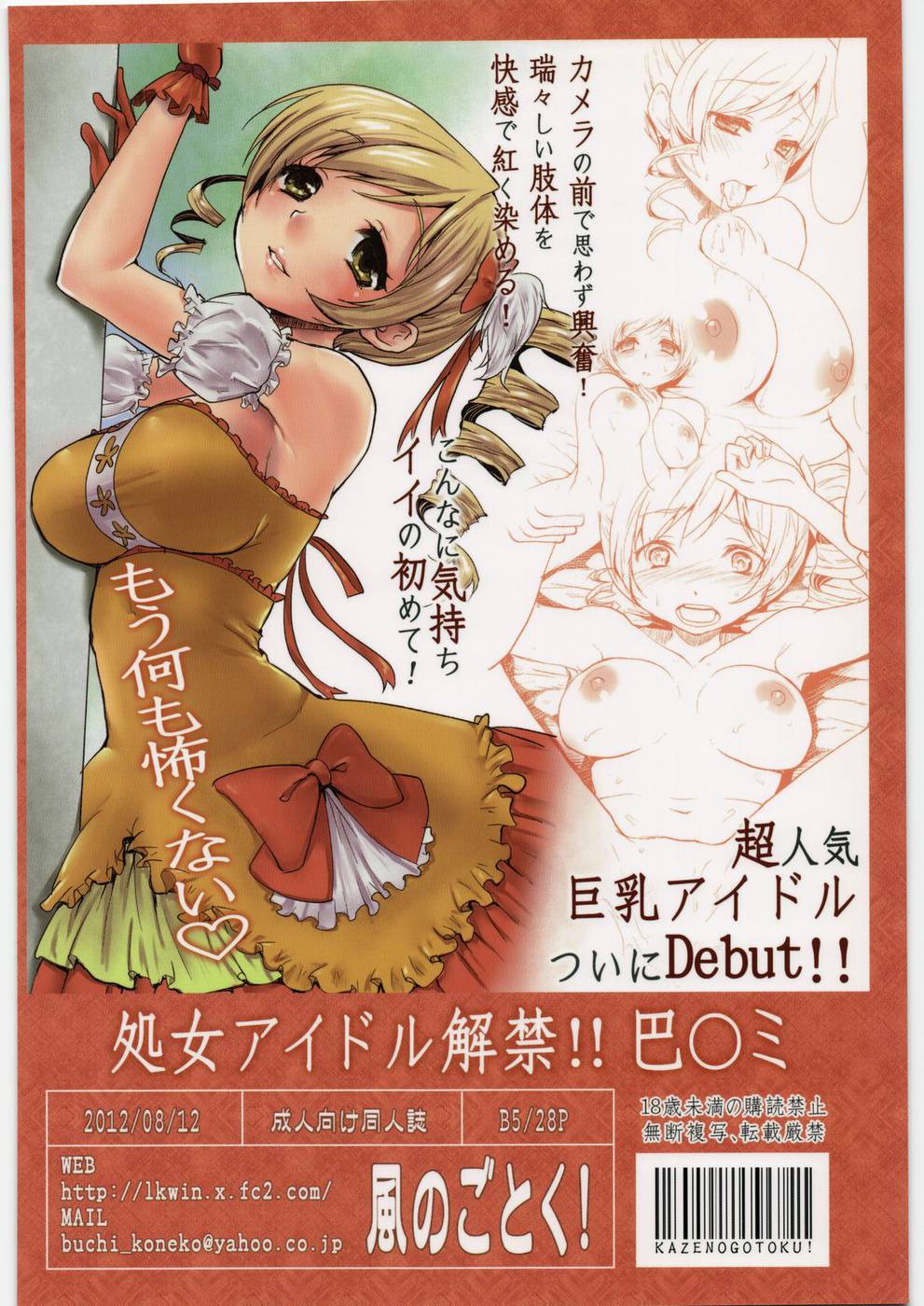 Hentai Manga Comic-Shojo Idol Kaikin Tomoe Mami-Read-26